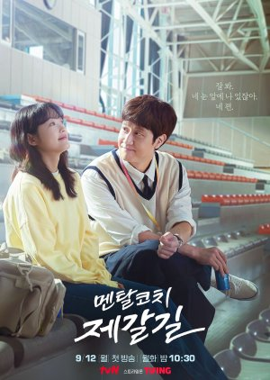 Mental Health Korean Dramas - mental coach Jegal 