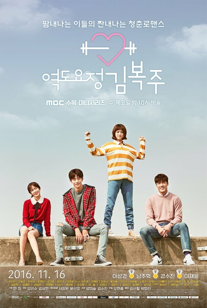 Romantic Korean dramas - Weightlifting Fairy Kim Bok Joo