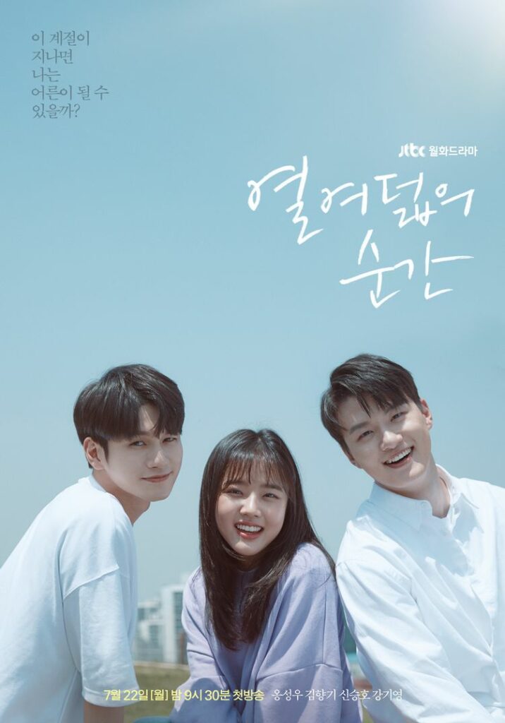Romantic Korean dramas - At Eighteen