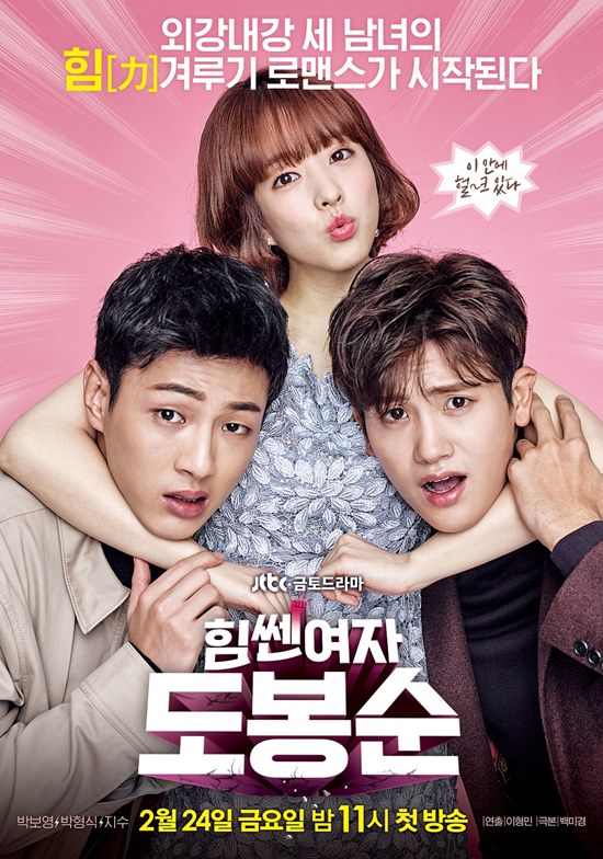 Romantic Korean dramas - Strong Woman Do Bong Soon