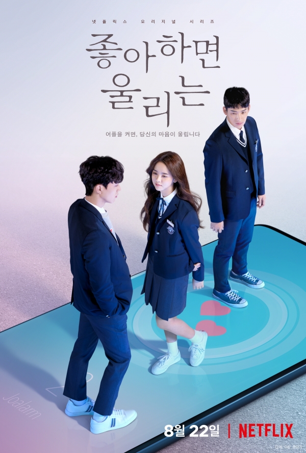 Romantic Korean dramas - love alarm