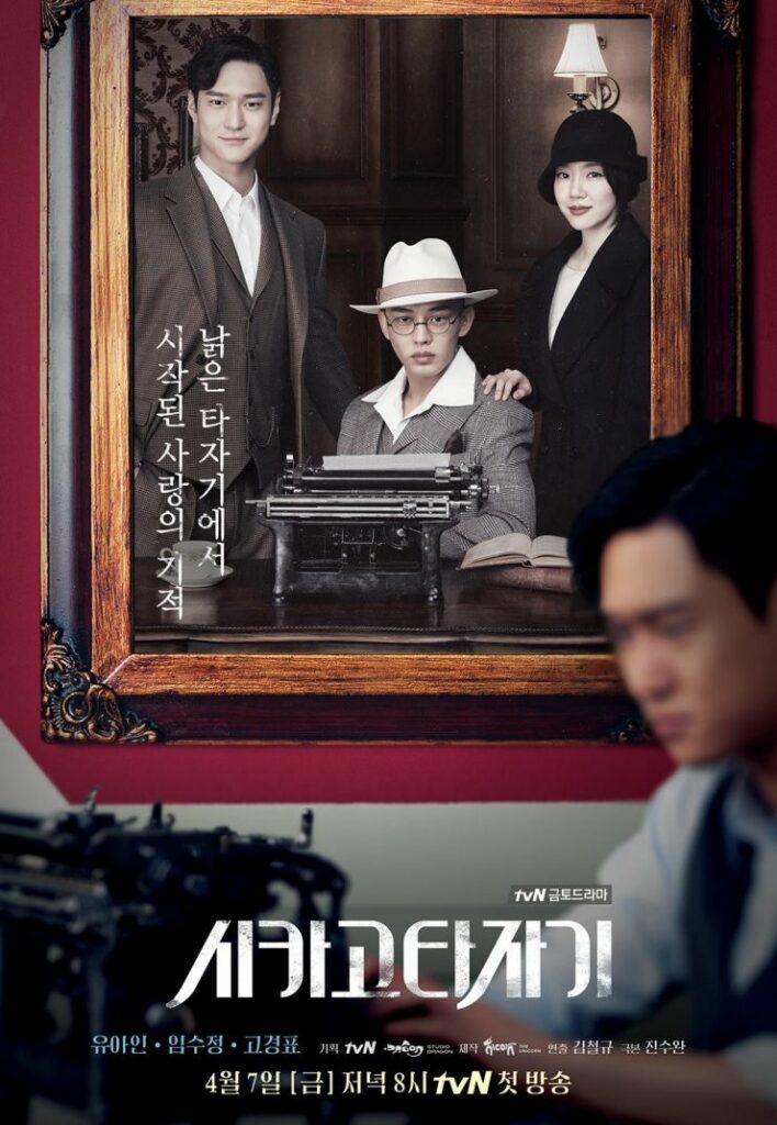 Sad Korean dramas - Chicago Typewriter
