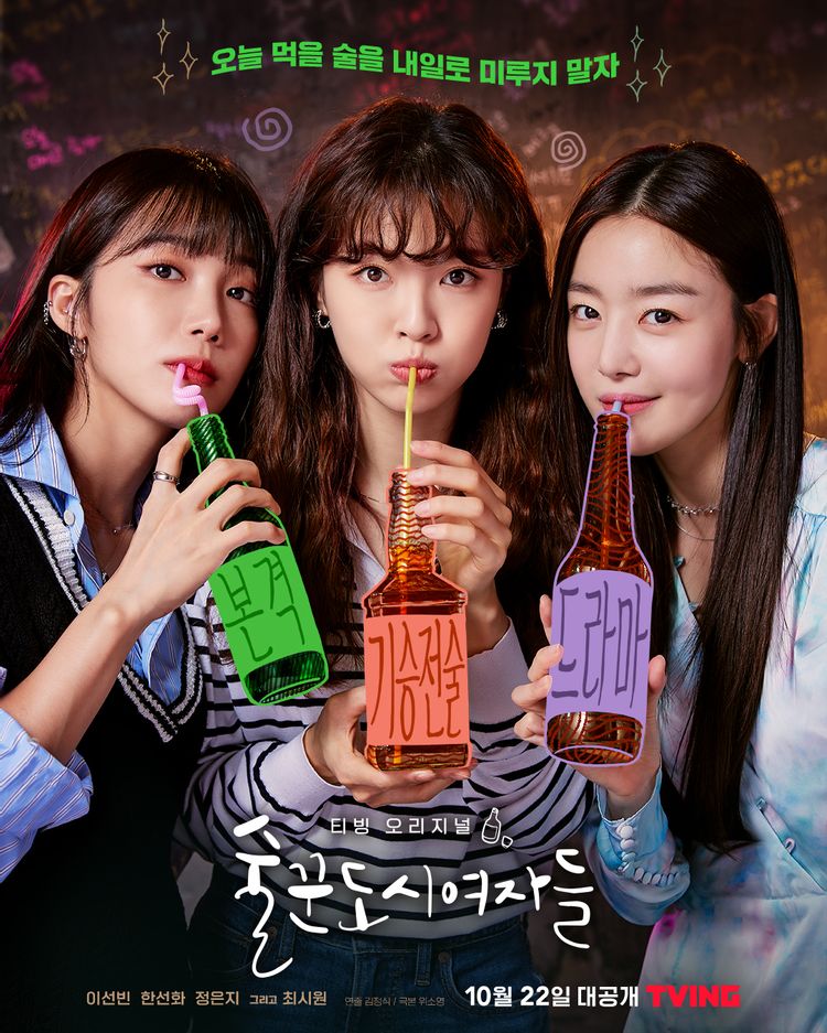 Slice of life Korean dramas - work later, drink now 