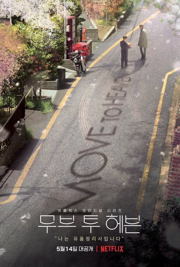 Slice of life Korean dramas - Move To Heaven