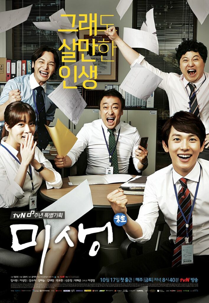 Slice of life Korean dramas - Misaeng: Incomplete Life