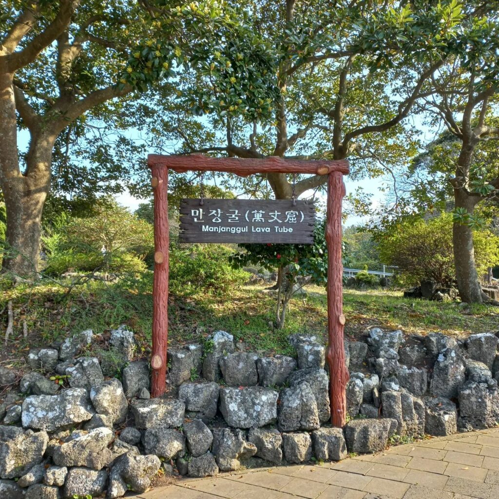 Things to do Jeju - Manjanggul Cave