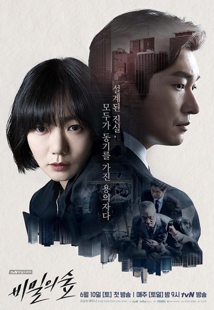 Thriller Korean dramas - stranger