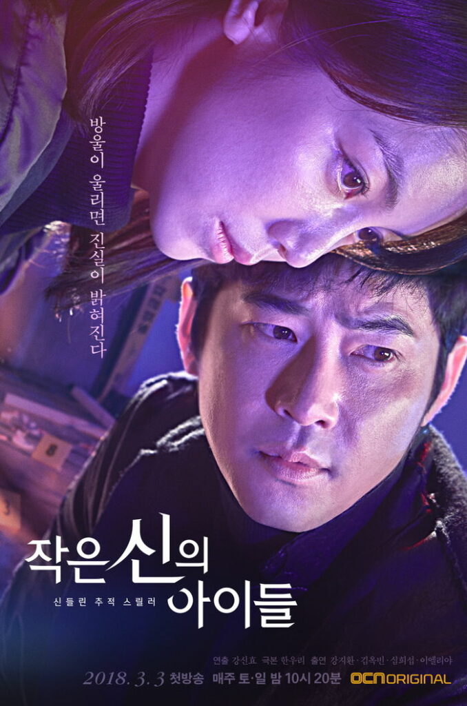 Thriller Korean dramas - Children Of A Lesser God