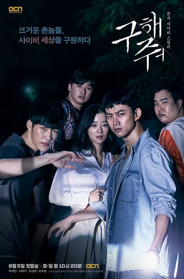 Thriller Korean dramas - save me