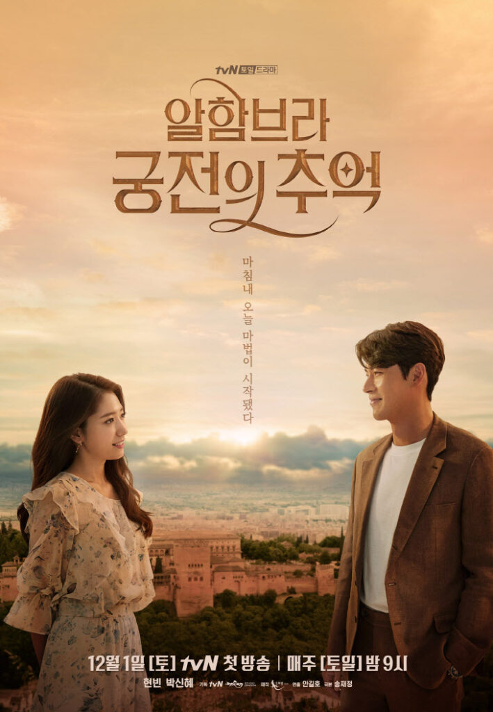 Thriller Korean dramas - Memories of the Alhambra