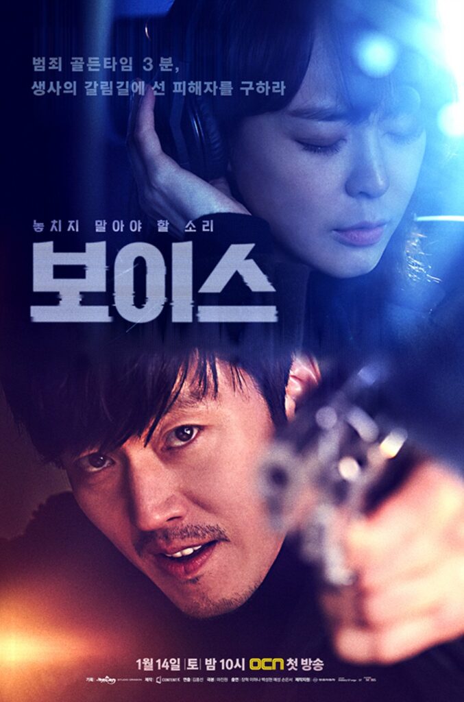 Thriller Korean dramas - voice