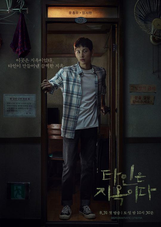 Thriller Korean dramas - strangers from hell