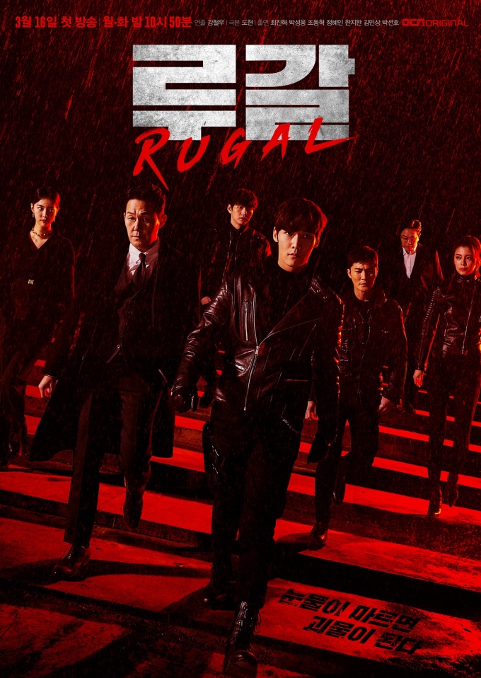 Thriller Korean dramas - rugal