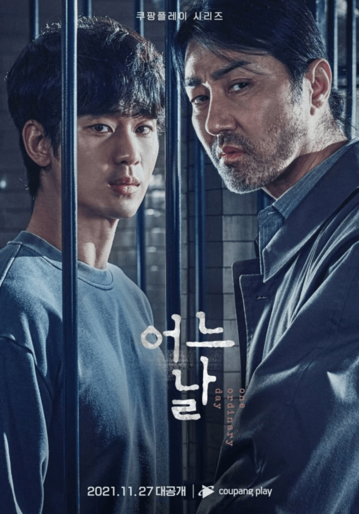 Short Korean dramas - one ordinary day drama poster 