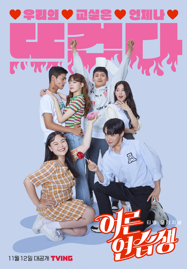 Short Korean dramas - Adult Trainee drama poster 