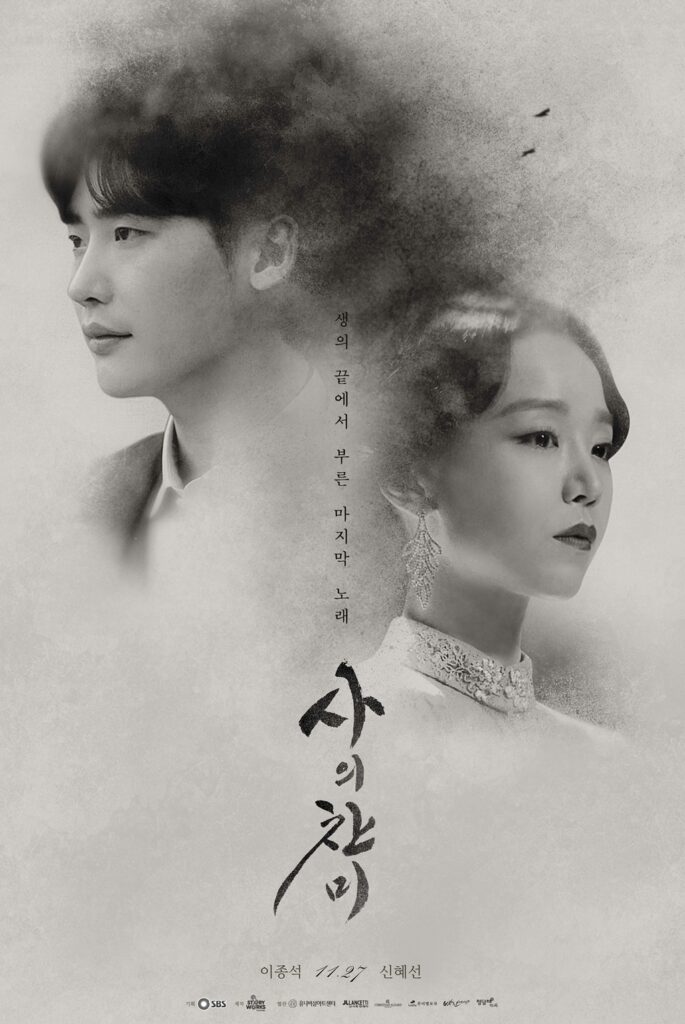 Short Korean dramas - Hymn Of Death drama poster 