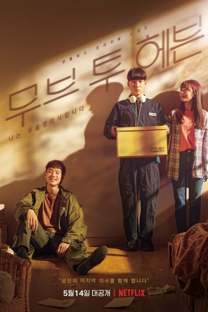 Short Korean dramas - move to heaven drama poster