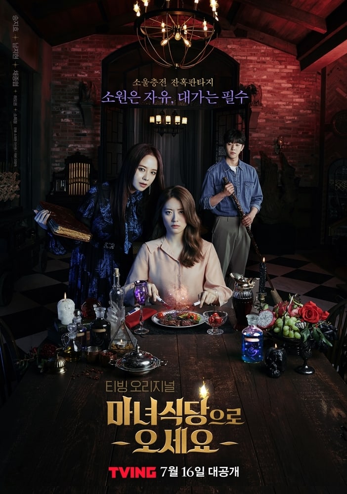 Short Korean dramas - The Witch’s Diner drama poster 