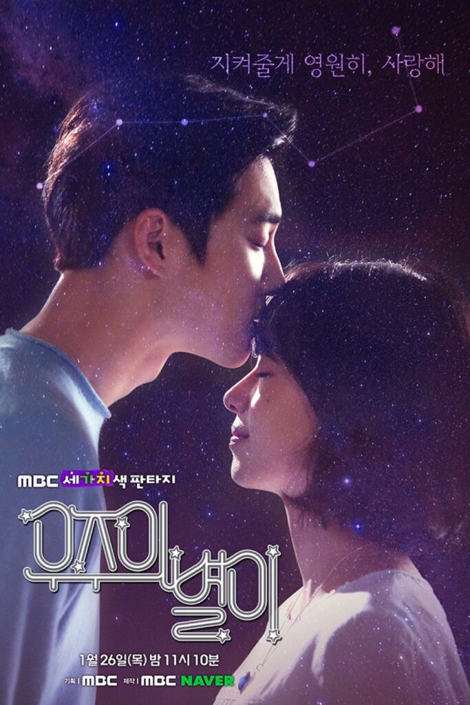 Short Korean dramas - The Universe’s Star drama poster 