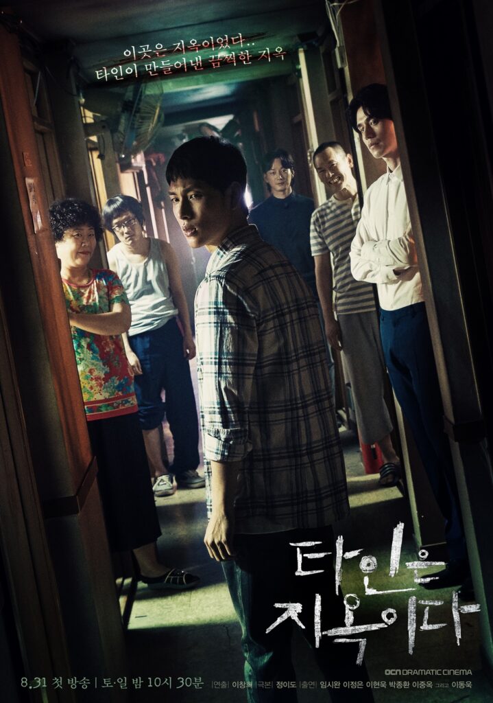 Short Korean dramas - strangers from hell drama poster